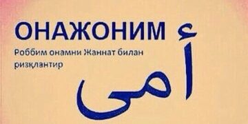 Меҳнатидан миллат баҳра олар