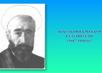 Абдулҳамид махдум Султон ўғли