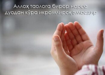 «Ким эшикни кўп қоқса, унга эшик очилади»…