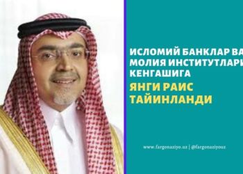 Исломий банклар ва молия институтлари кенгашига янги раис тайинланди