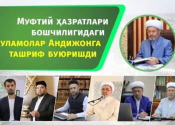 Муфтий ҳазратлари бошчилигидаги уламолар Андижонга ташриф буюришди