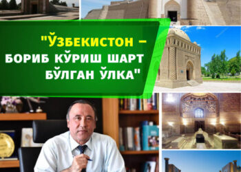&laquo;Ўзбекистон – бориб кўриш шарт бўлган ўлка&raquo;