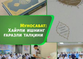 Хайрли ишнинг ғаразли талқини