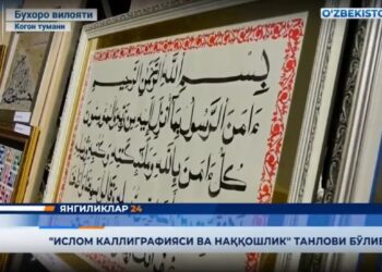 «Ислом каллиграфияси ва наққошлик» танлови бўлиб ўтди