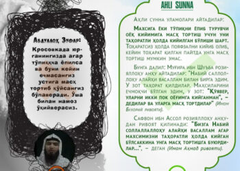 Абдуллоҳ Зуфарга раддия: Оёқ кийимга масҳ тортиш ҳақида (инфографика)