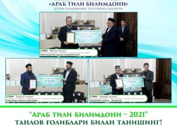 Фарғоналик Мирзақосим домла Саидмирзаев “Араб тили билимдони – 2021” танлови ғолиби!