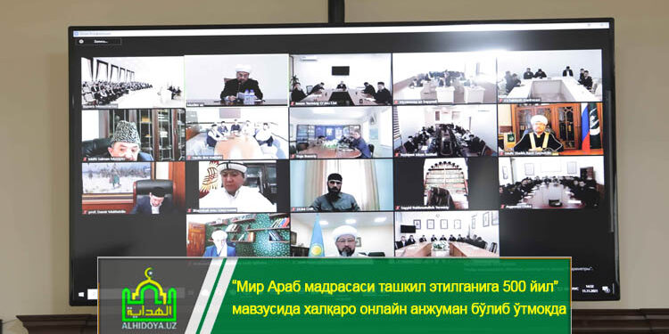 “Мир Араб мадрасаси ташкил этилганига 500 йил” мавзусида халқаро онлайн анжуман бўлиб ўтмоқда