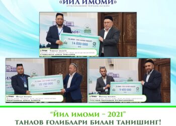 “Йил имоми – 2021” танлови ғолиблари аниқланди
