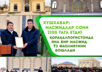 Хушхабар: Масжидлар сони 2100 тага етди! Қорақалпоғистонда яна бир масжид ўз фаолиятини бошлади.