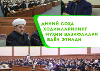 Диний соҳа ходимларининг муҳим вазифалари баён этилди