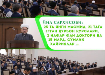 Йил сарҳисоби: 25 та янги масжид, 21 тага етган Қуръон курслари, 2 нафар фан доктори ва 15 млрд. сўмлик хайриялар …