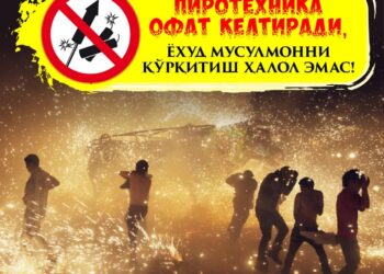 ИНФОГРАФИКА: ПИРОТЕХНИКА ОФАТ КЕЛТИРАДИ, ЁХУД МУСУЛМОННИ ҚЎРҚИТИШ ҲАЛОЛ ЭМАС!