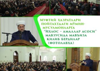 Муфтий ҳазратлари пойтахтдаги мўмин-мусулмонларга “Ихлос – амаллар асоси” мавзусида мавъиза қилиб бердилар (фотолавҳа)