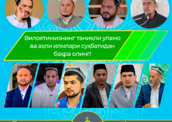 Бугун, 8 декабрь чоршанба куни вилоятимиз уламоларининг масжидларга ташриф режаси билан танишинг