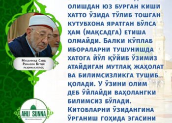 Шайх Рамазон Бутий роҳимаҳуллоҳ: У ўзини олим деб ўйлайди, ваҳоланки билимсиздир!