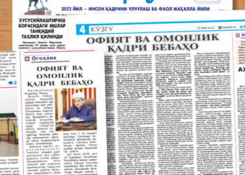 Офият ва омонлик қадри бебаҳо