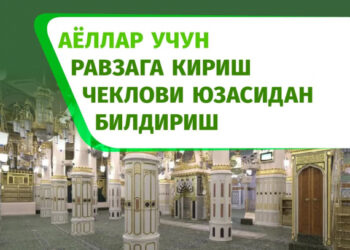 Аёллар учун равзага кириш чеклови юзасидан билдириш