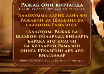 Ражаб ойи фазилатлари