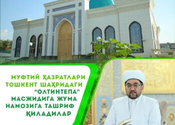 Муфтий ҳазратлари Тошкент шаҳридаги “Олтинтепа” масжидига жума намозига ташриф қиладилар