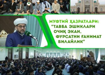 Муфтий ҳазратлари: “Тавба эшиклари очиқ экан, фурсатни ғанимат билайлик”
