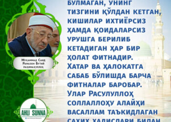 Шайх Рамазон Бутий роҳимаҳуллоҳ: Саҳиҳ ҳадислар билан муолажа (инфографика)