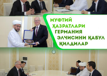 Муфтий ҳазратлари Германия элчисини қабул қилдилар