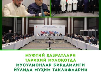 Муфтий ҳазратлари тарихий мулоқотда мусулмонлар бирдамлиги йўлида муҳим таклифларни илгари сурдилар