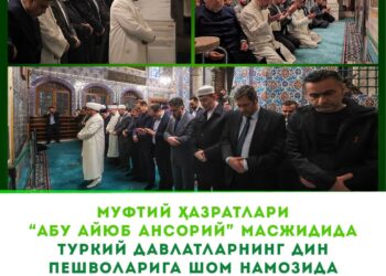 Муфтий ҳазратлари “Абу Айюб Ансорий” масжидида Туркий давлатларнинг дин пешволарига шом намозида имомлик қилдилар