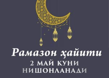 🌙 Рамазон ҳайити 2 май куни нишонланади