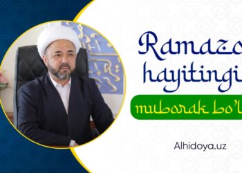Рамазон ҳайитингиз муборак бўлсин!