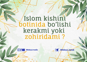 Ислом кишини ботинида бўлиши керакми ёки зоҳиридами?