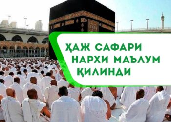 Ҳаж сафари нархи маълум қилинди