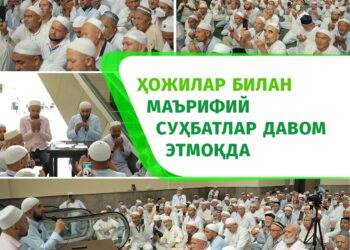 Ҳожилар билан маърифий суҳбатлар давом этмоқда