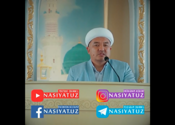 Омонатга ҳиёнат қилмаслик динимиз талаби (видео)
