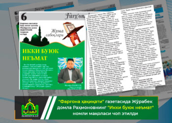 &laquo;Фарғона ҳақиқати&raquo; газетасида Жўрабек домла Раҳмоновнинг &laquo;Икки буюк неъмат&raquo; номли мақоласи чоп этилди