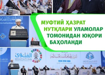 Муфтий ҳазрат нутқлари уламолар томонидан юқори баҳоланди