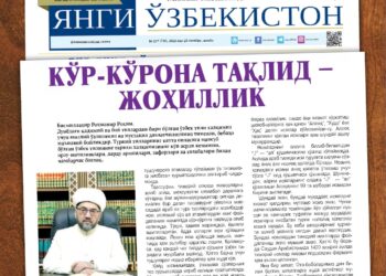 Кўр-кўрона тақлид – жоҳиллик