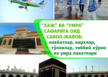 “Ҳаж” ва “Умра” сафарига оид саволлар: навбатлар, нархлар, тўловлар, тиббий кўрик ва умра пакетлари