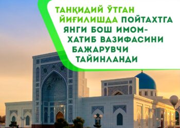 Танқидий руҳда ўтган йиғилишда пойтахтга янги бош имом-хатиб вазифасини бажарувчи тайинланди