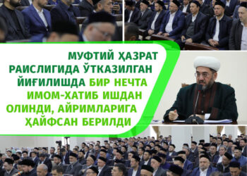 Муфтий ҳазрат раислигида ўтказилган йиғилишда бир нечта имом-хатиб ишдан олинди, айримларига ҳайфсан берилди