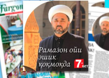 Қуръон, яхшилик ва тарбия ойи муборак!