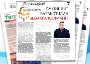Бу ойнинг баракотидан бебаҳра қолманг!