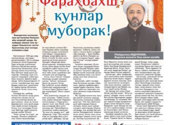 Фараҳбахш кунлар муборак!