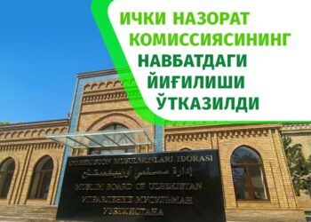 Ички назорат комиссиясининг навбатдаги йиғилиши ўтказилди