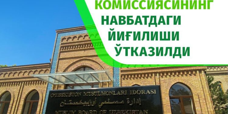 Ички назорат комиссиясининг навбатдаги йиғилиши ўтказилди