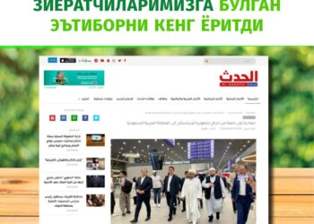 Саудия матбуоти зиёратчиларимизга бўлган эътиборни кенг ёритди