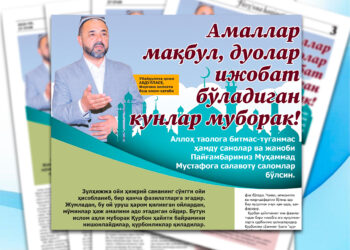 Амаллар мақбул, дуолар ижобат бўладиган кунлар муборак!