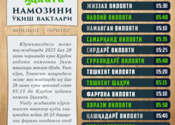 Қурбон ҳайити намозини ўқиш вақтлари