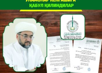 Муфтий ҳазрат халқаро мусулмон уламолар кенгашига қабул қилиндилар