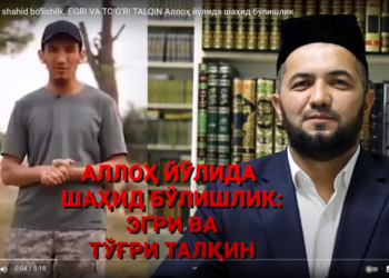 Аллоҳ йўлида шаҳид бўлишлик. ЭГРИ ВА ТЎҒРИ ТАЛҚИН